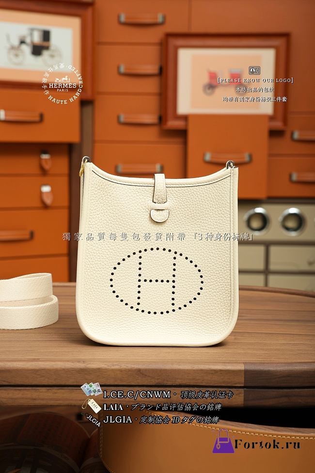 Fortok Hermès Evelyne Cream 16 x 5.5 x 18cm  - 1
